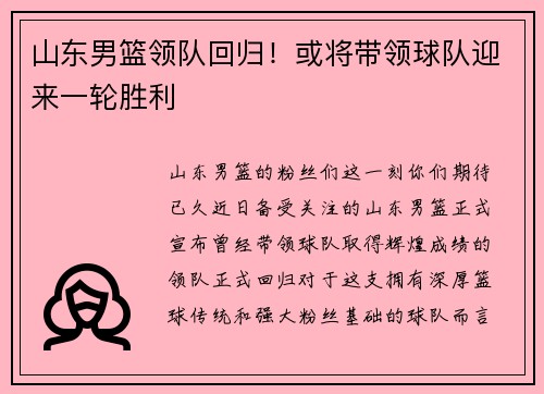 山东男篮领队回归！或将带领球队迎来一轮胜利